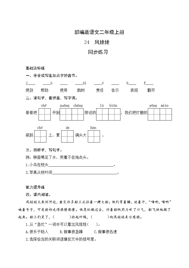 24《风娃娃》同步练习01