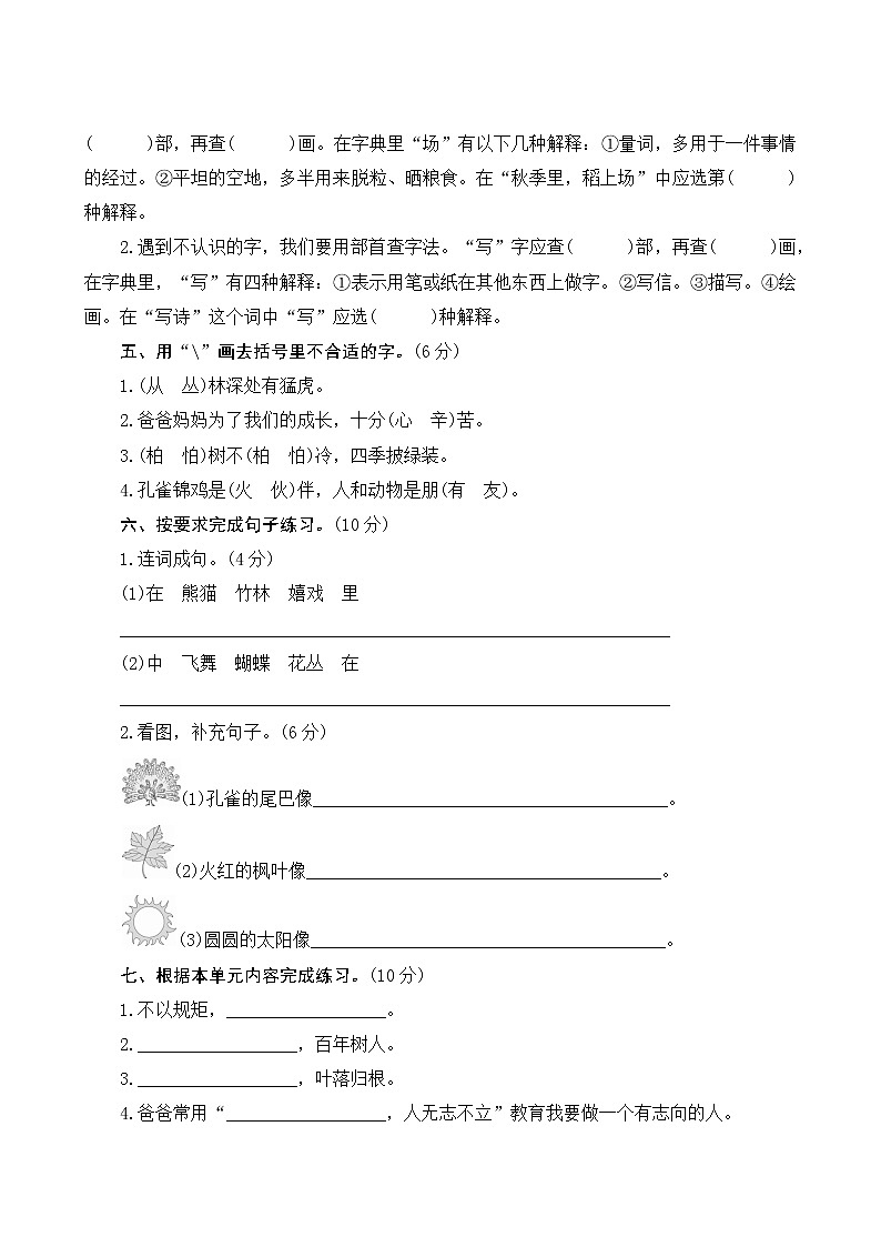 部编版语文二年级上册  第二单元测评（含答案）02