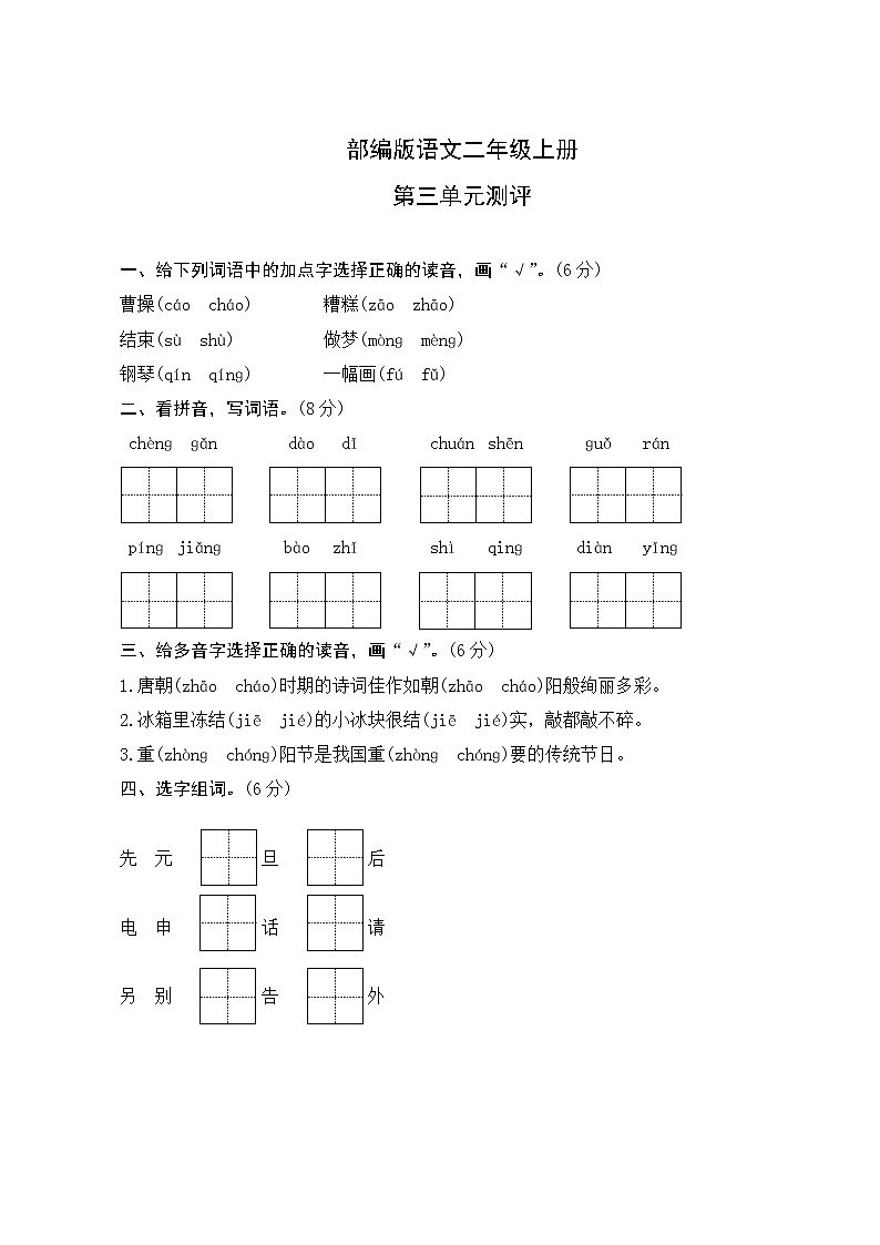 部编版语文二年级上册  第三单元测评（含答案）01