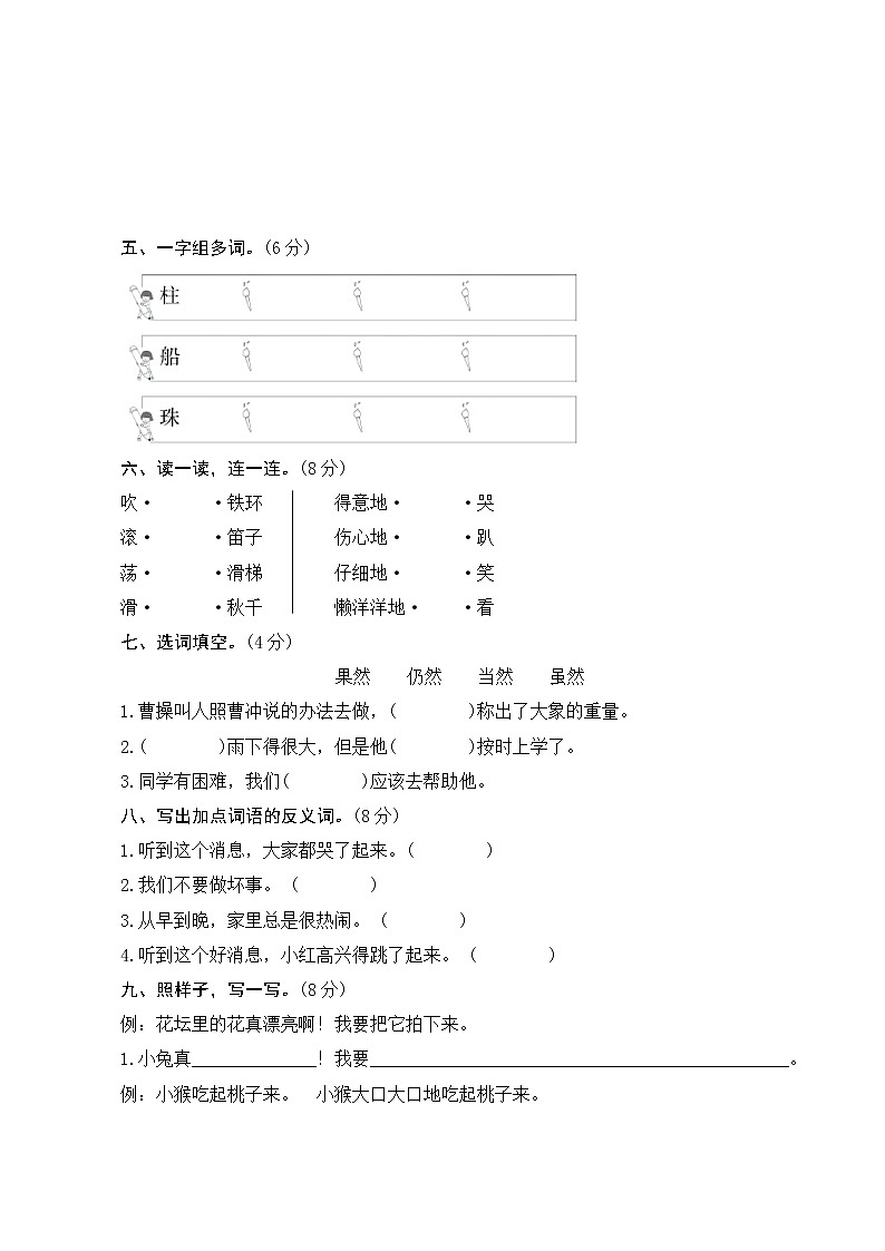 部编版语文二年级上册  第三单元测评（含答案）02