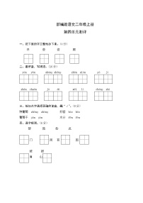 部编版语文二年级上册  第四单元测评（含答案）