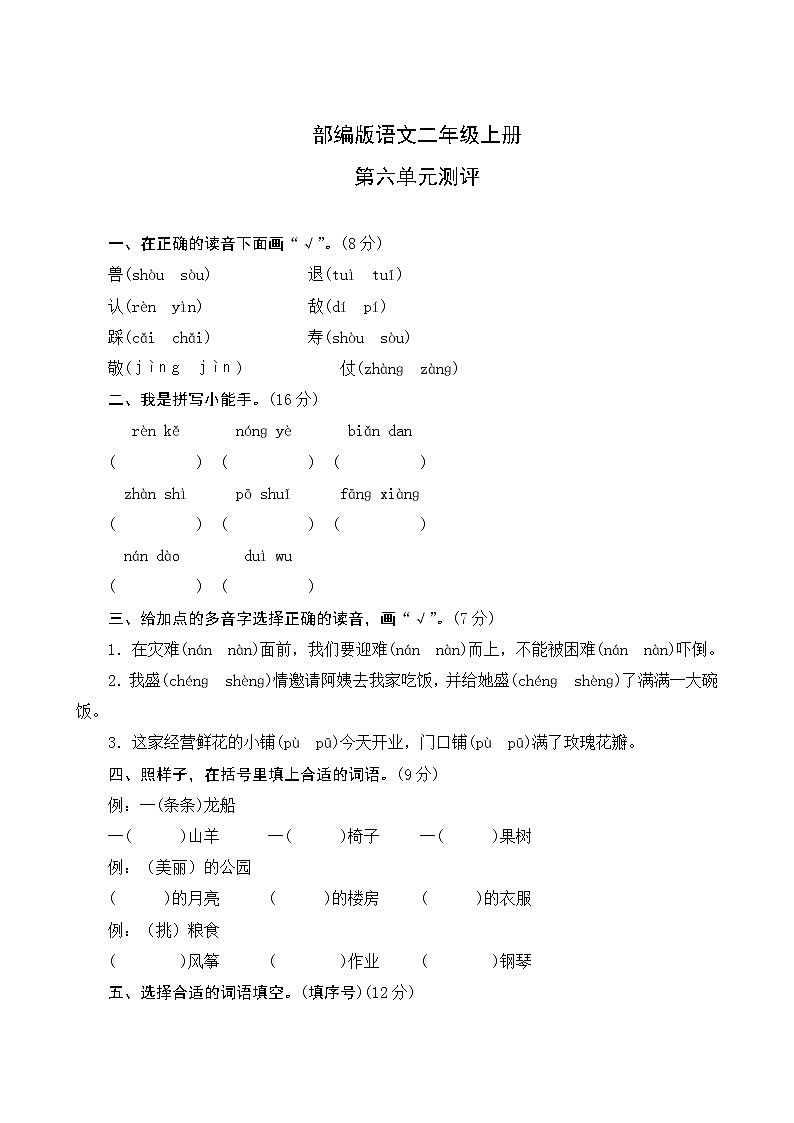 部编版语文二年级上册  第六单元测评（含答案）01