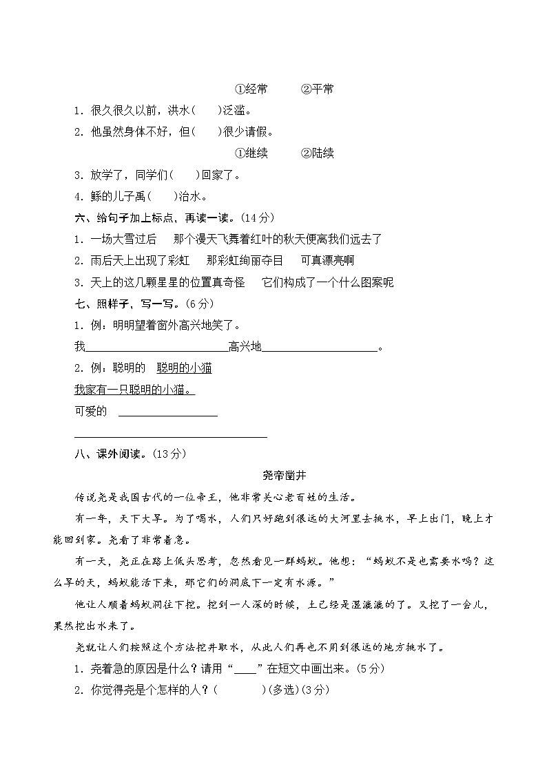 部编版语文二年级上册  第六单元测评（含答案）02