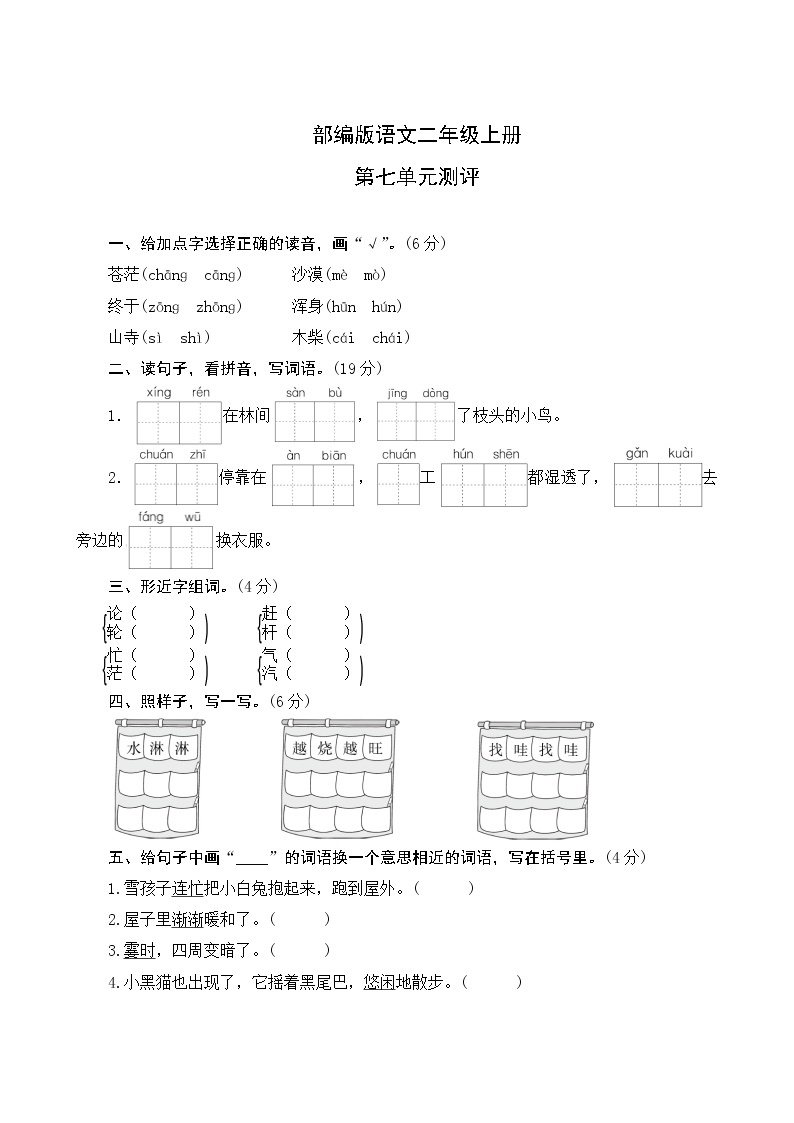 部编版语文二年级上册  第七单元测评（含答案）01