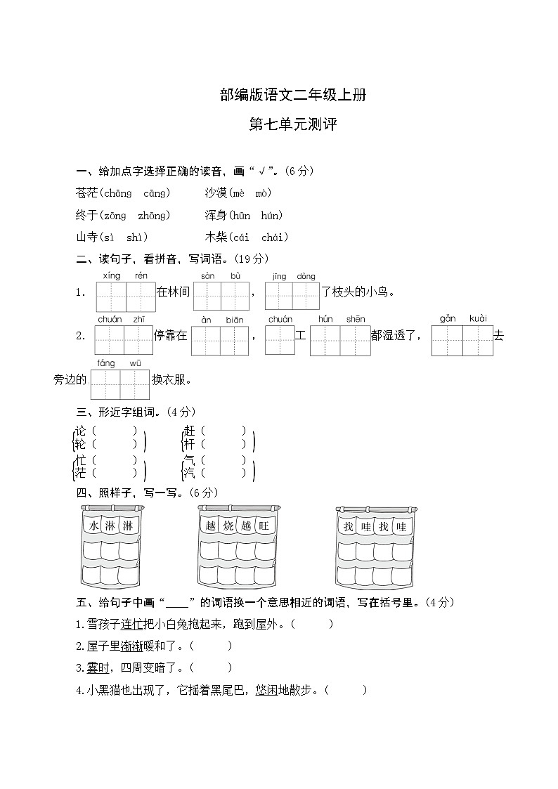 部编版语文二年级上册  第七单元测评（含答案）01