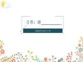 部编版四年级下册语文 --第五单元习作课件PPT