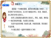 部编版四年级下册语文 --综合性学习《轻叩诗歌大门》课件