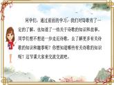 部编版四年级下册语文 --综合性学习《轻叩诗歌大门》课件