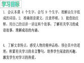 部编版四年级下册语文 --18.文言文二则 上课课件