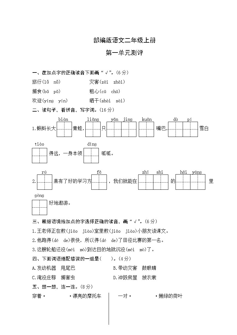 部编版语文二年级上册  第一单元测评（含答案）01