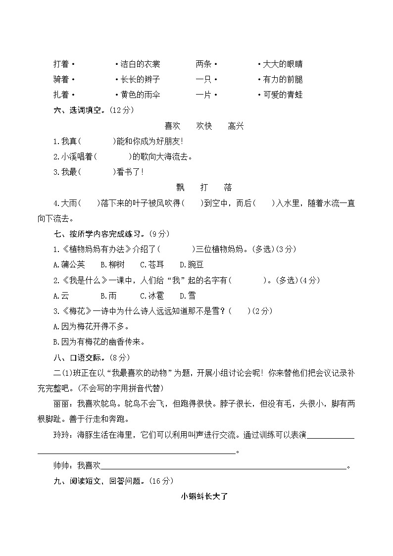 部编版语文二年级上册  第一单元测评（含答案）02