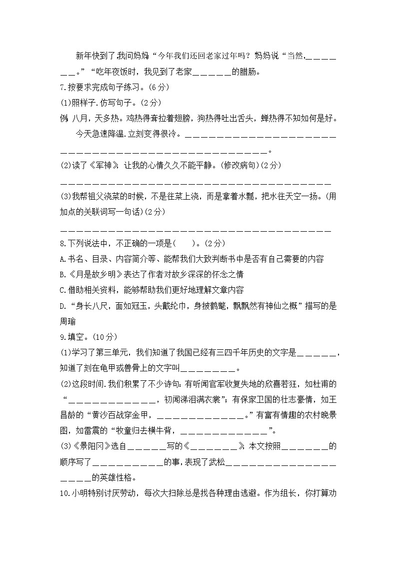 五年级语文下册期中模拟试题-人教部编版-含答案第2页