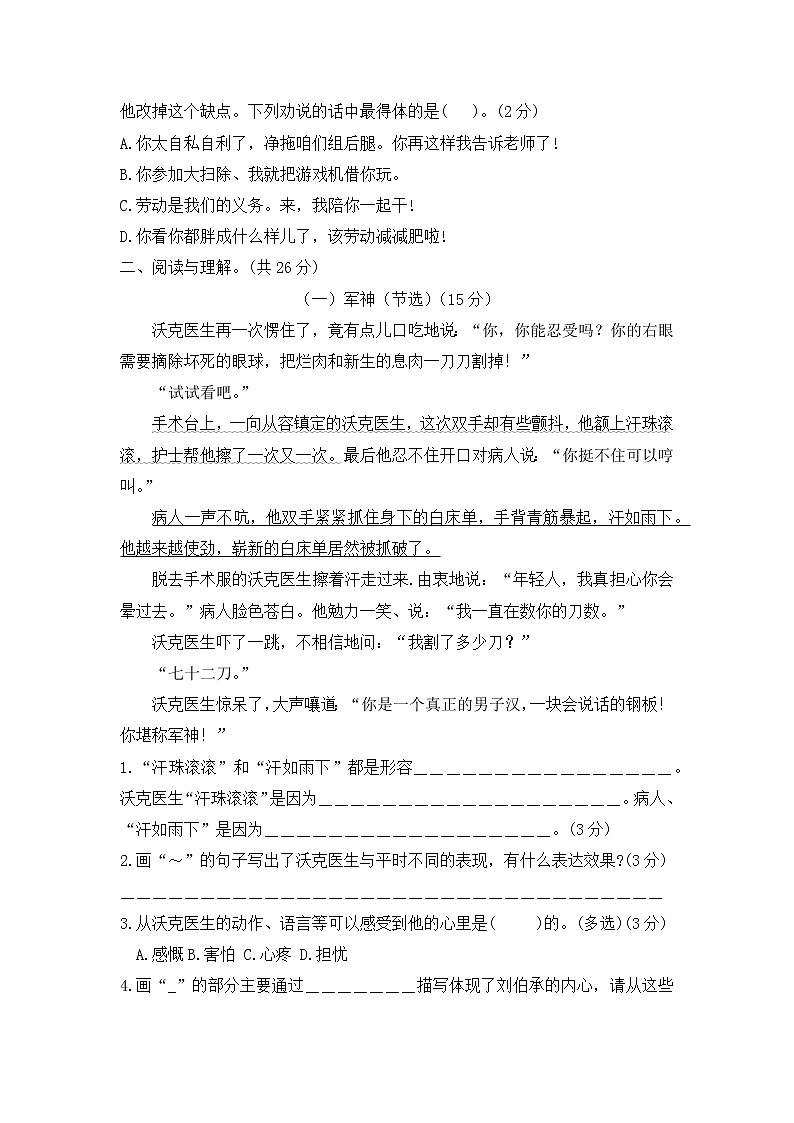 五年级语文下册期中模拟试题-人教部编版-含答案第3页