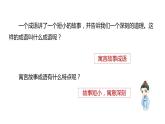 部编版五年级下册第六单元15 自相矛盾 课件