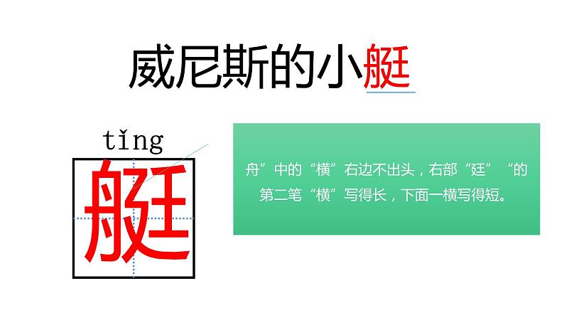 部编版五年级下册第七单元18 威尼斯的小艇 课件08