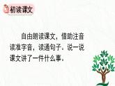 17 我变成了一棵树课件