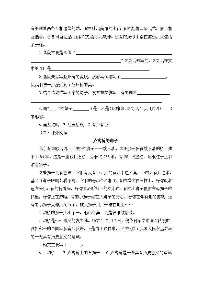 人教版语文三年级下册11.《赵州桥》课后作业第2页