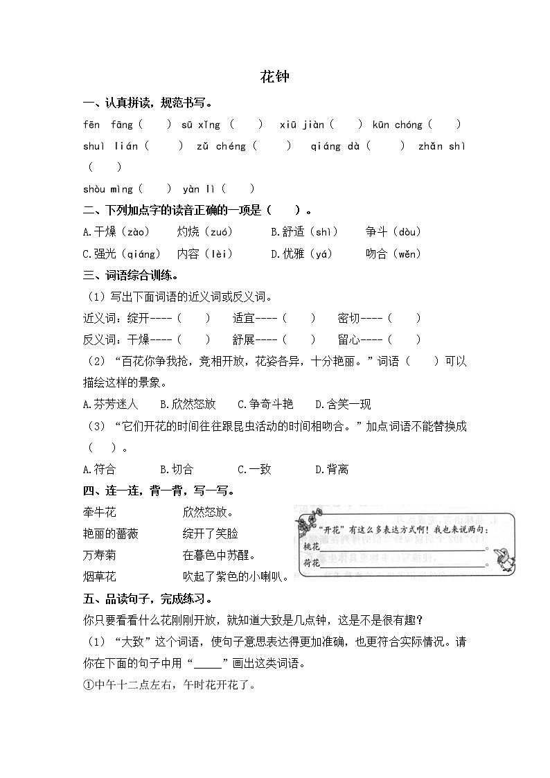 人教版语文三年级下册13.《花钟》课后作业第1页