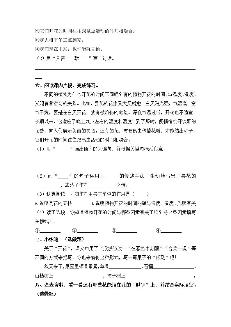 人教版语文三年级下册13.《花钟》课后作业第2页
