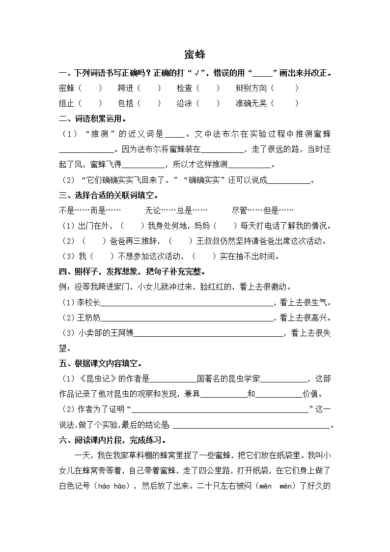 人教版语文三年级下册14.《蜜蜂》课后作业01