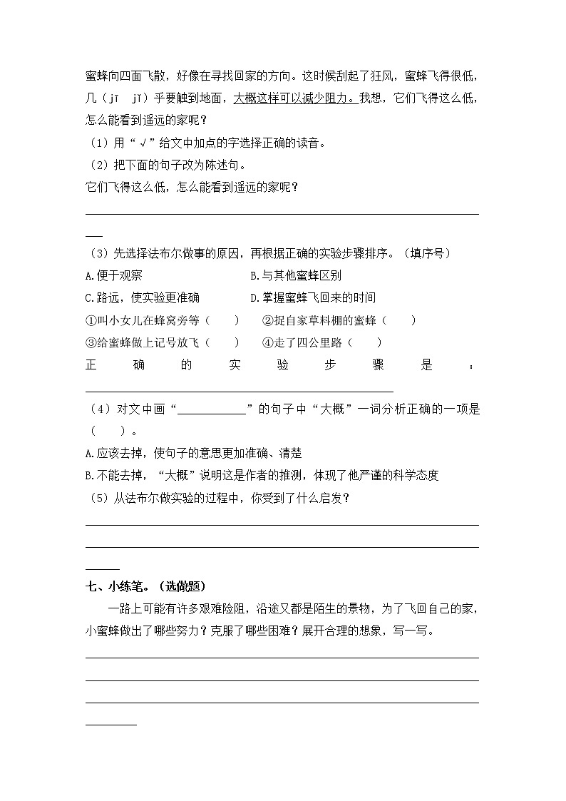 人教版语文三年级下册14.《蜜蜂》课后作业02