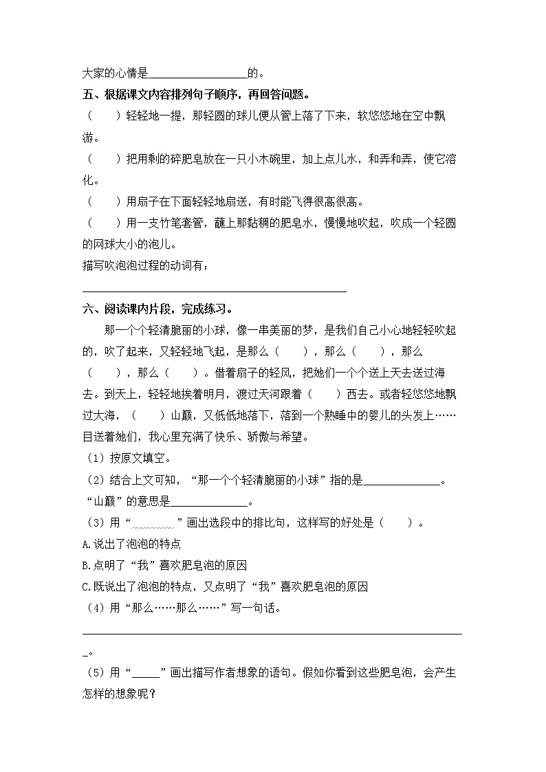 人教版语文三年级下册20.《肥皂泡》课后作业第2页