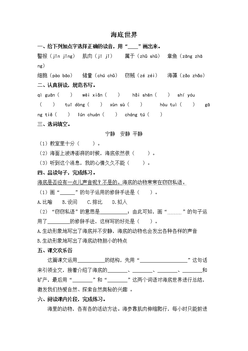 人教版语文三年级下册23.《海底世界》课后作业第1页