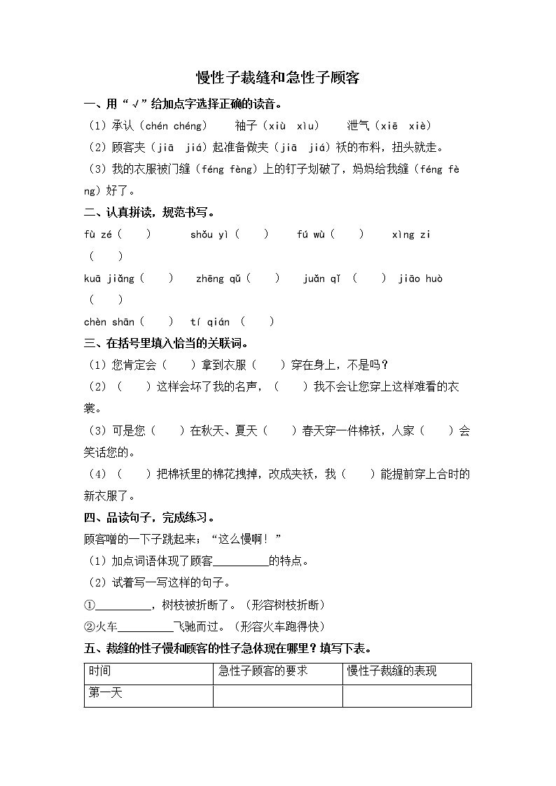 人教版语文三年级下册25.《慢性子裁缝和急性子顾客》课后作业01