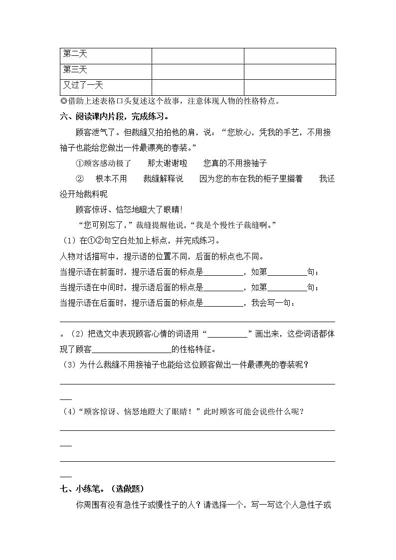 人教版语文三年级下册25.《慢性子裁缝和急性子顾客》课后作业02