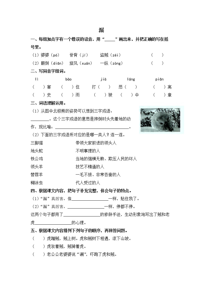 人教版语文三年级下册27.《漏》课后作业01