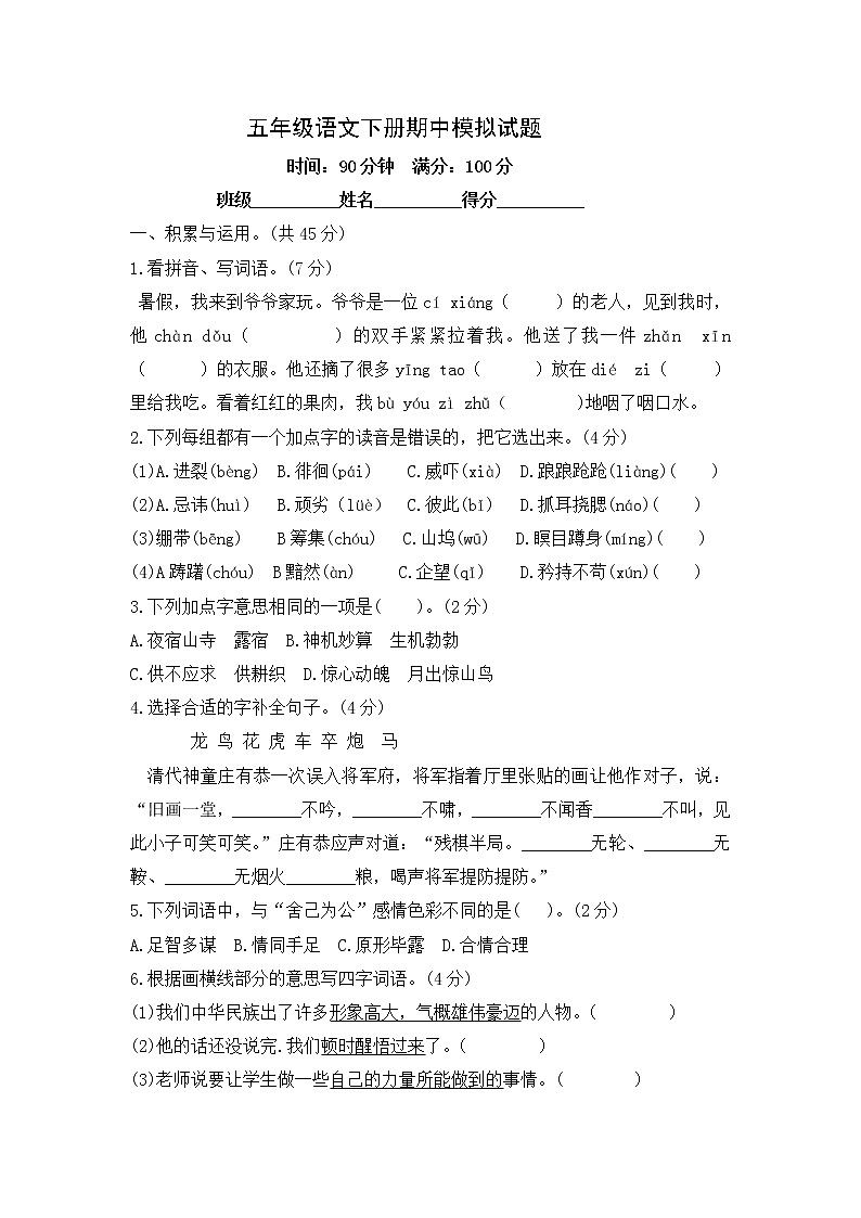 五年级语文下册期中模拟试题--含答案第1页
