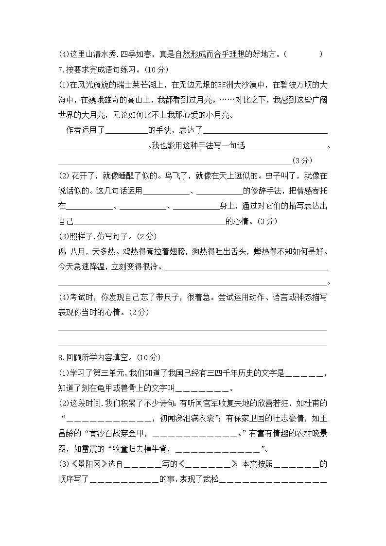 五年级语文下册期中模拟试题--含答案第2页