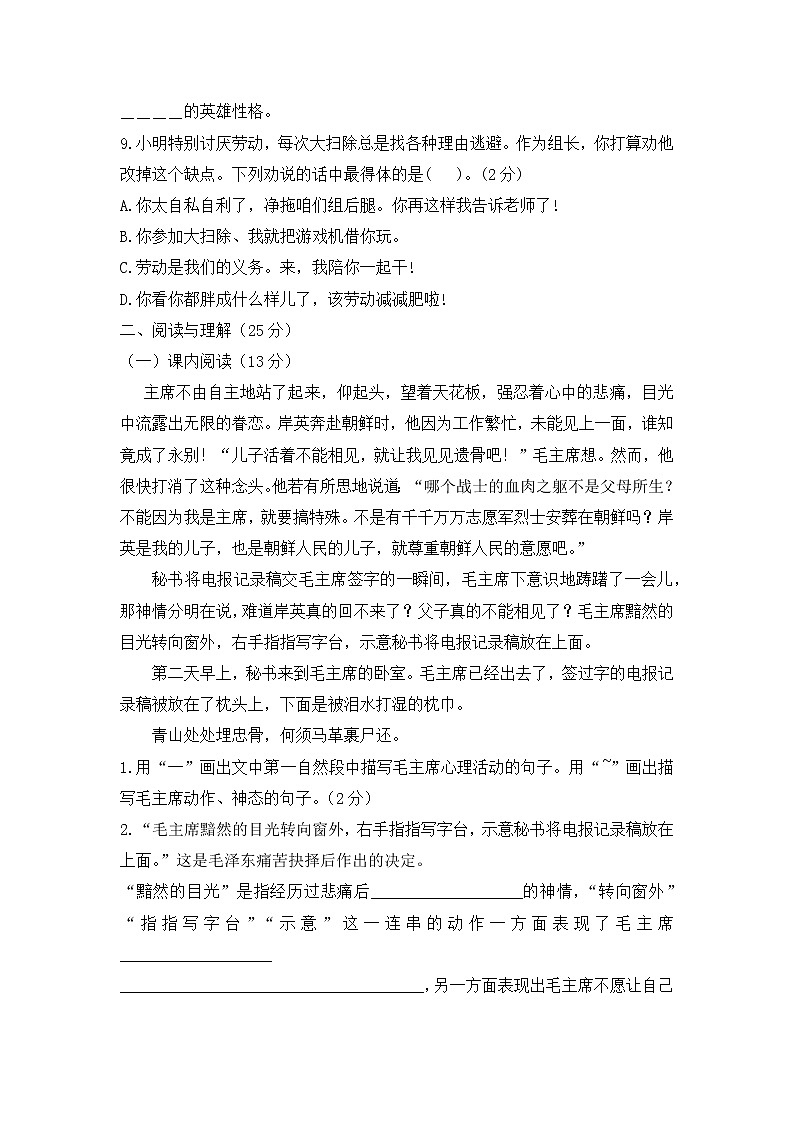 五年级语文下册期中模拟试题--含答案第3页