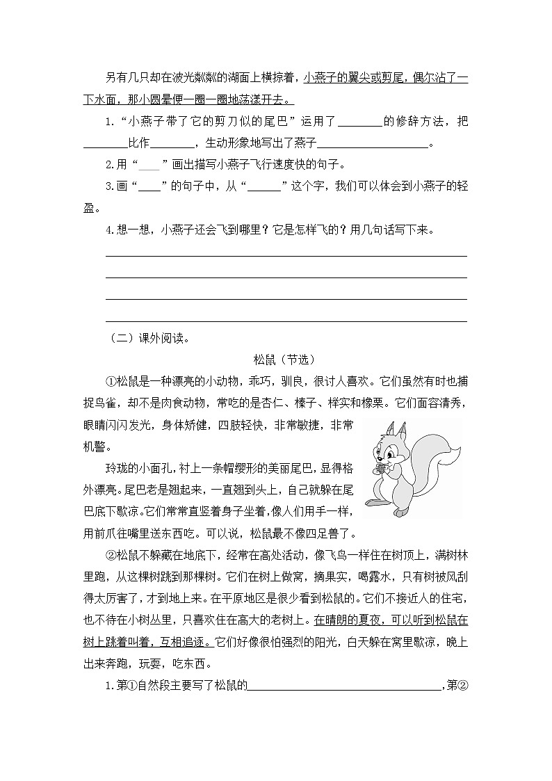 人教版语文三年级下册2.《燕子》课后作业第2页