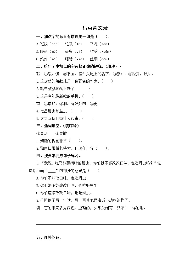 人教版语文三年级下册4.《昆虫备忘录》课后作业01