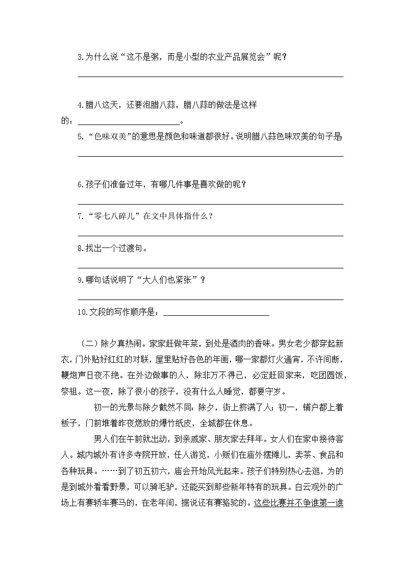 人教版语文六年级下册1.《北京的春节》课后作业第2页