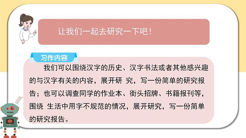 部编版语文五年级下册  习作三：关于汉字的研究报告  课件PPT第4页