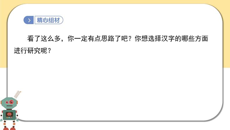 部编版语文五年级下册  习作三：关于汉字的研究报告  课件PPT第8页