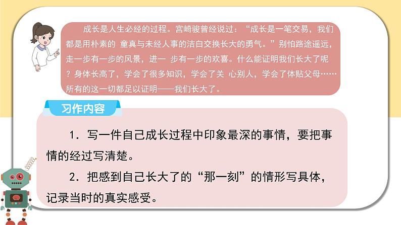 部编版语文五年级下册  习作一：那一刻，我长大了  课件PPT第4页