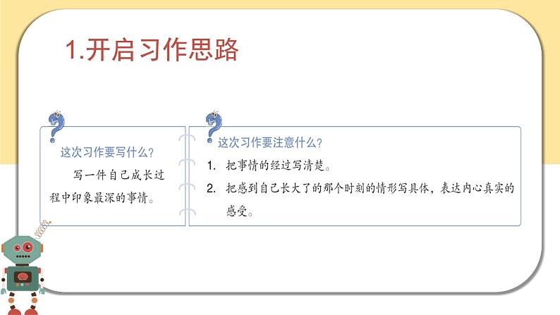 部编版语文五年级下册  习作一：那一刻，我长大了  课件PPT第5页