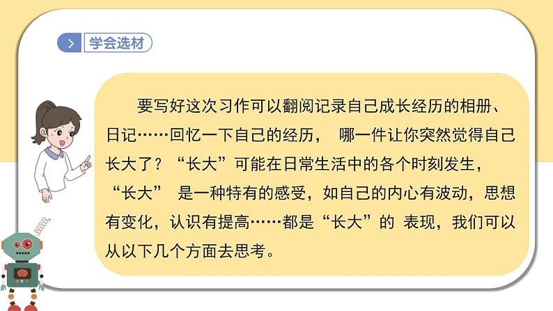 部编版语文五年级下册  习作一：那一刻，我长大了  课件PPT第6页