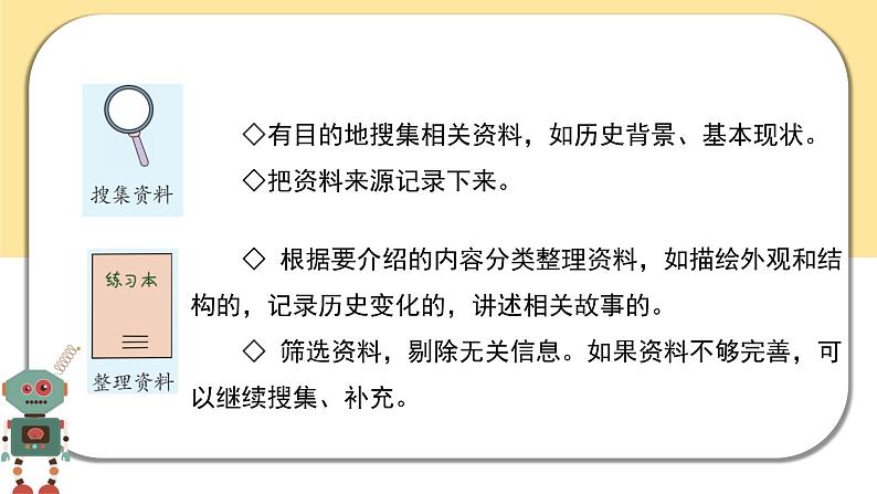 部编版语文五年级下册  习作七：中国的世界文化遗产  课件PPT08