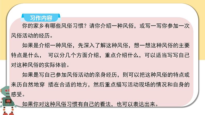 部编版语文六年级下册  习作一：家乡的风俗  课件PPT第4页