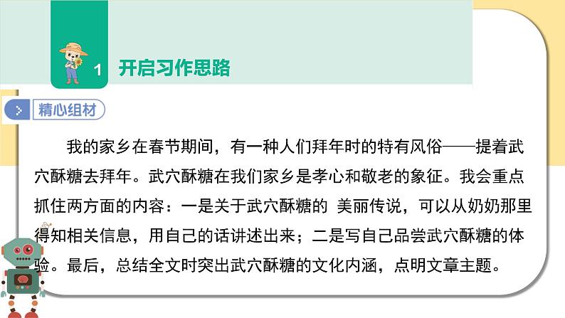 部编版语文六年级下册  习作一：家乡的风俗  课件PPT第8页