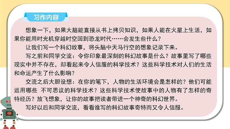 部编版语文六年级下册  习作五：插上科学的翅膀飞  课件PPT04