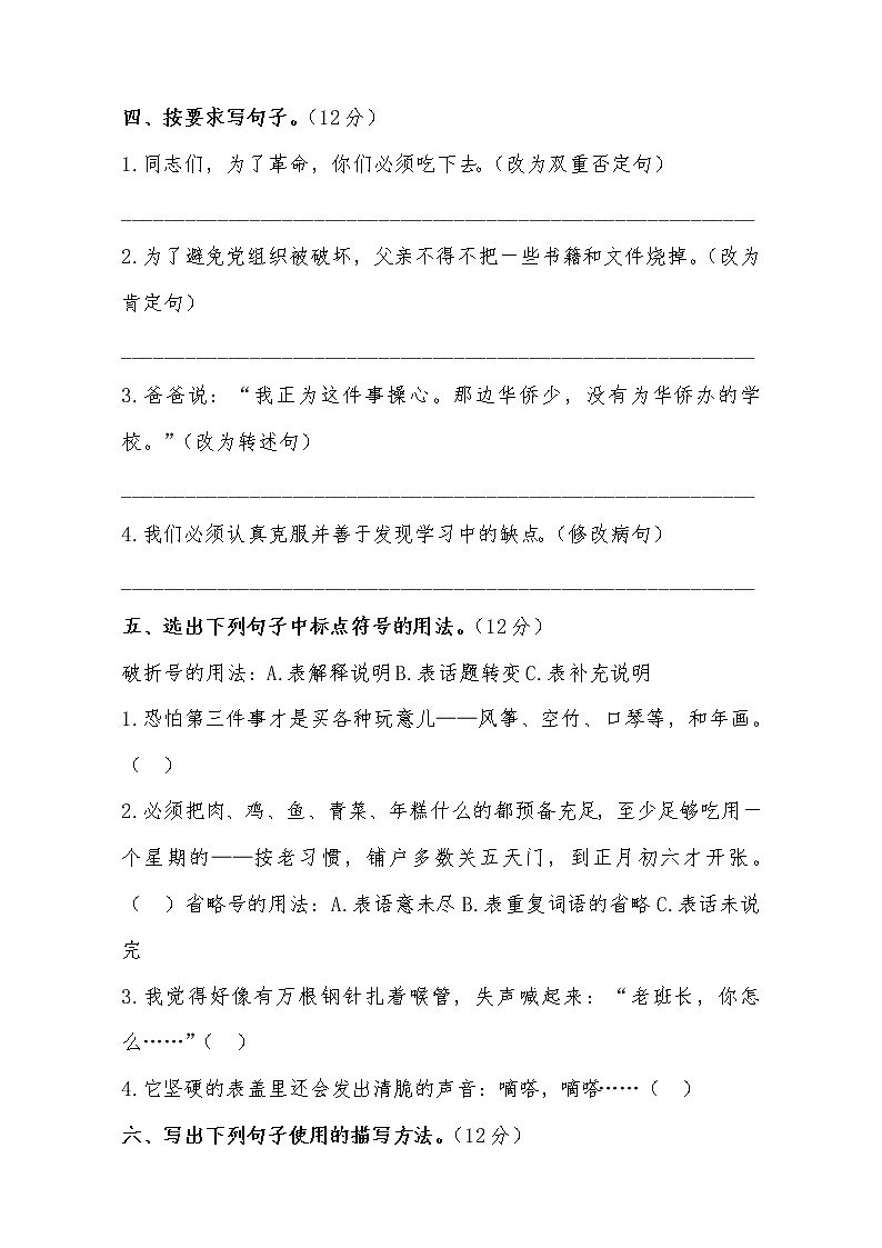 2022学年小学语文统编版六年级下册《句子》专项训练（含答案）02