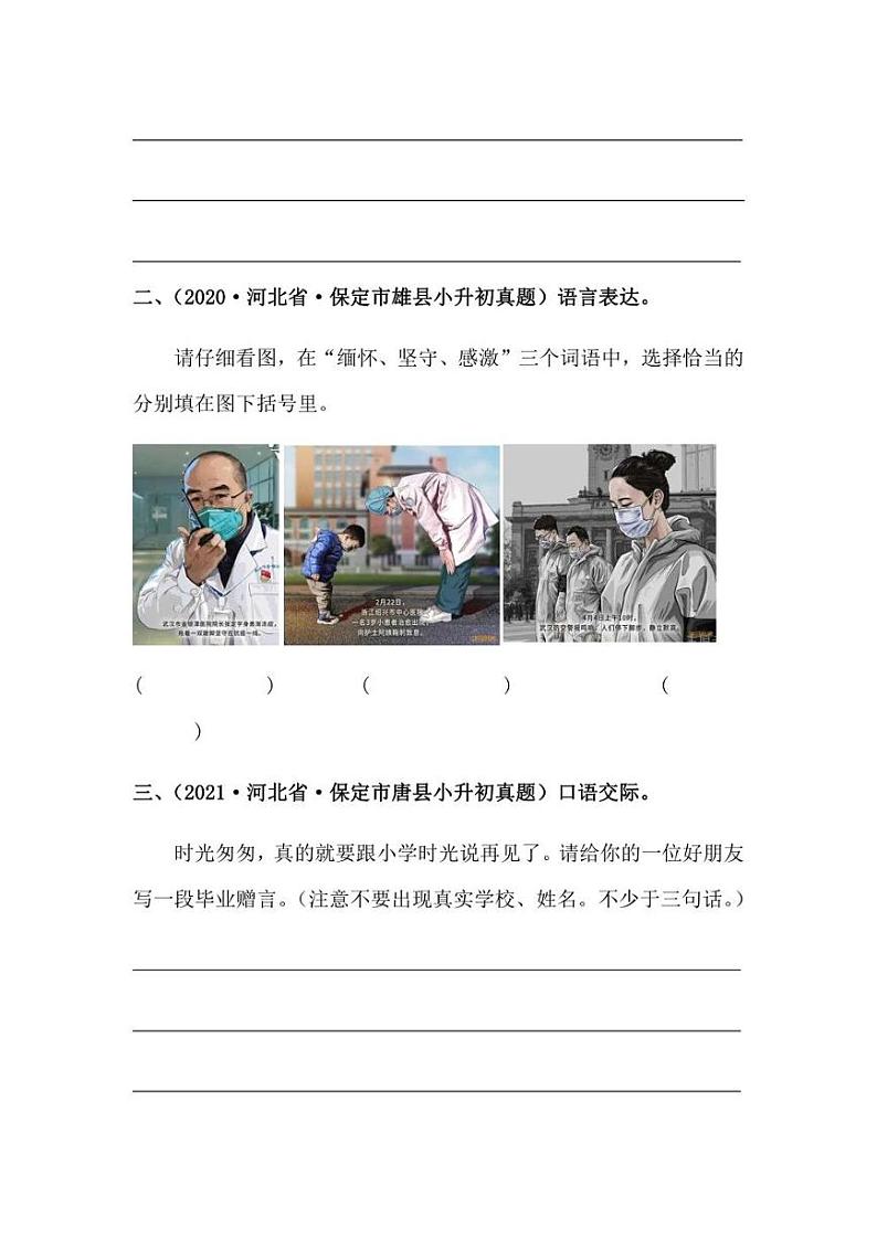 2019-2021年河北省小升初语文真题汇编 专题 12口语交际（学生版+解析版）02