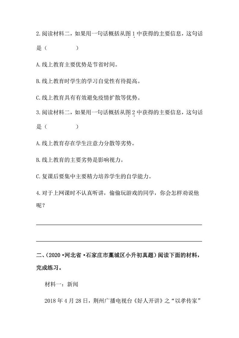 2019-2021年河北省小升初语文真题汇编 专题 13非连续性文本阅读（学生版+解析版）03