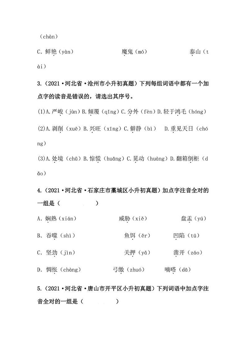 2019-2021年河北省小升初语文真题汇编 专题 01字音（学生版+解析版）02