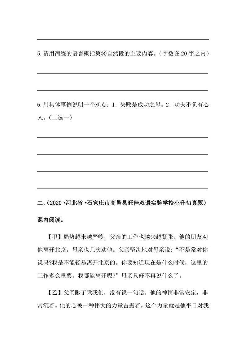 2019-2021年河北省小升初语文真题汇编 专题 14课内阅读（学生版+解析版）03